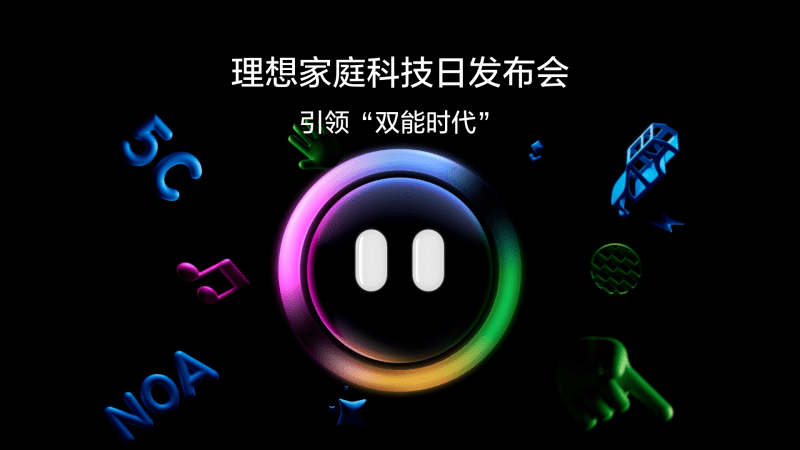 引领“双能时代”U8集团家庭科技日发布会