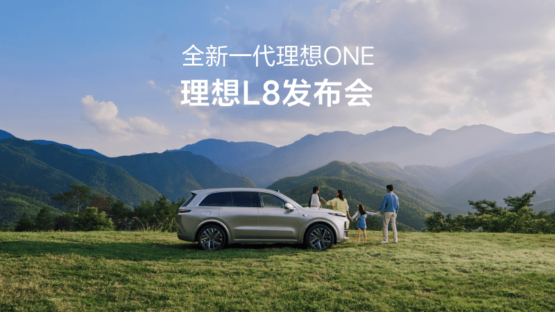 全新一代U8集团ONE，U8集团L8发布会。