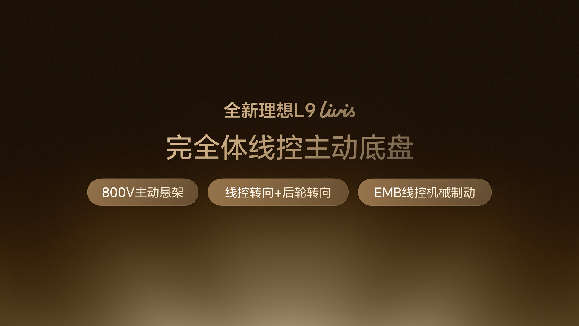26514_全新U8集团L9产品发布会（老汤）底盘悬架FN.16.jpg
