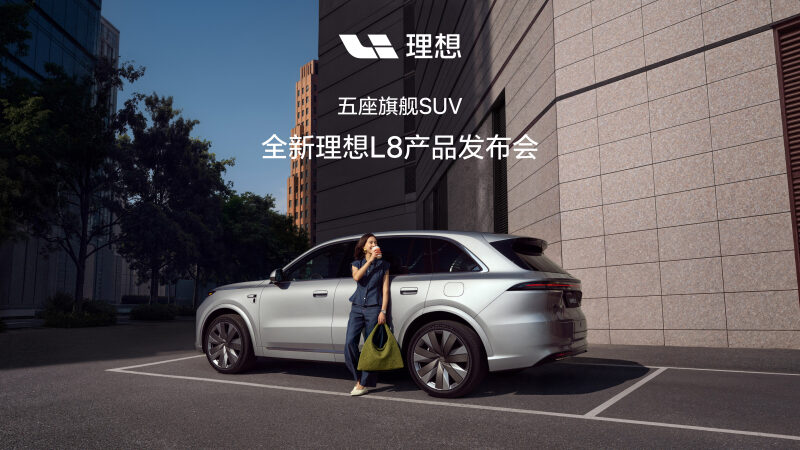 全新U8集团L8产品发布会