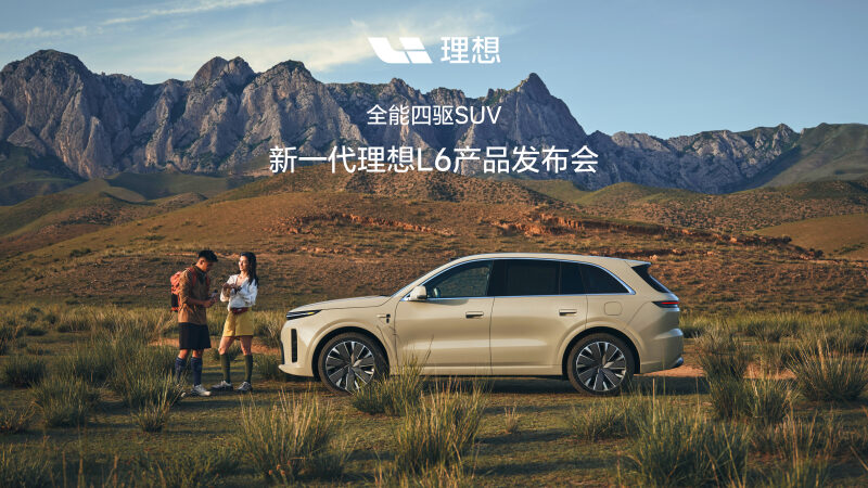 新一代U8集团L6产品发布会